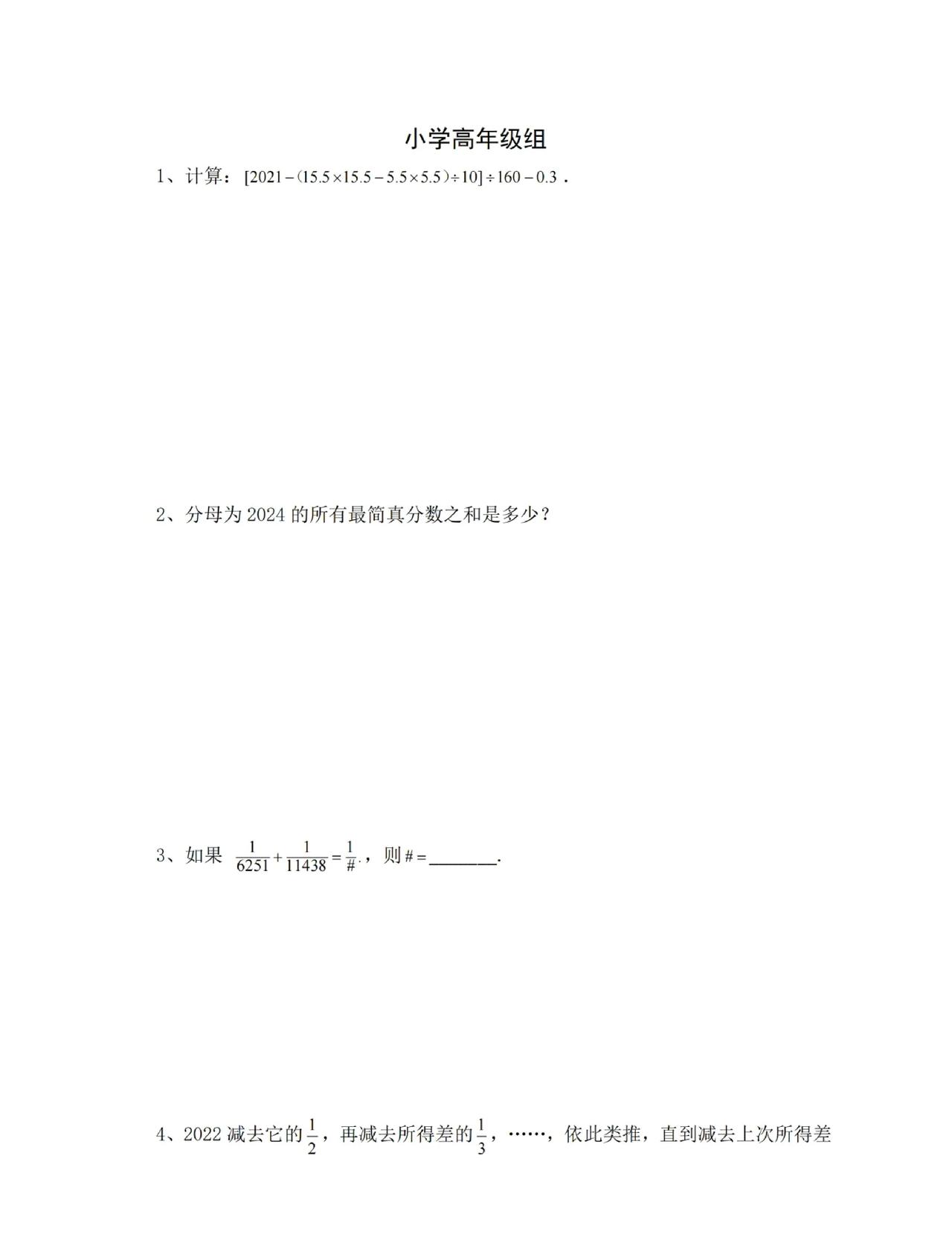 小学高年级数学
高端题型
适合奥数生
若平时无拓展
不建议做
小学数学思维92讲