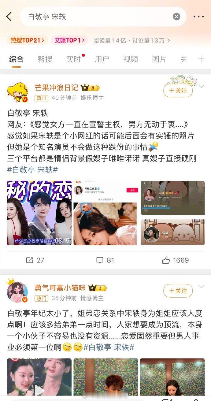 白敬亭和宋轶第三天了还在热搜高位上猜测一下～要么结婚了，要么分手了还分的很难看 