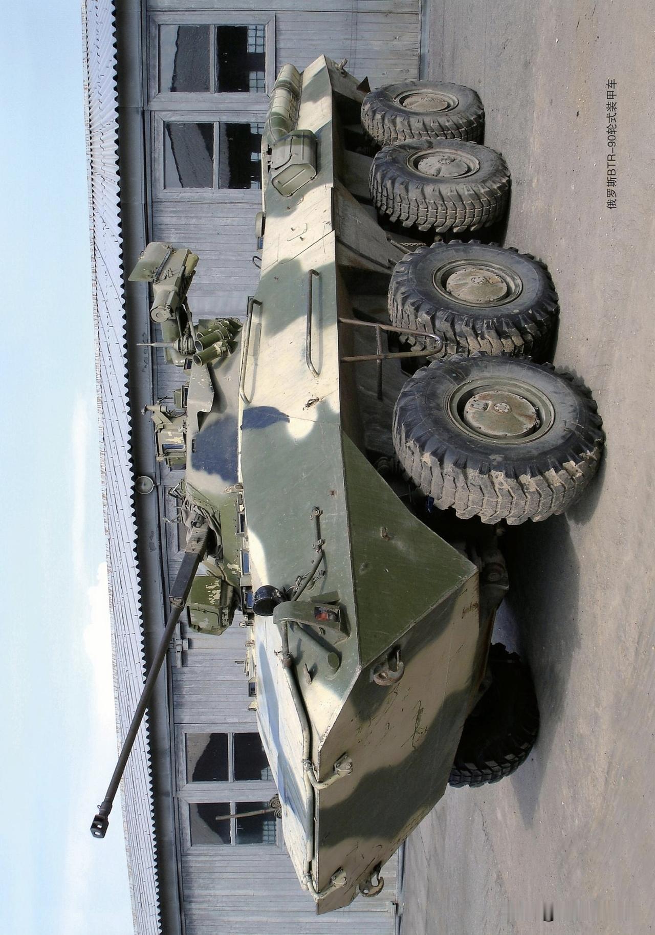 俄罗斯BTR-90轮式装甲车
