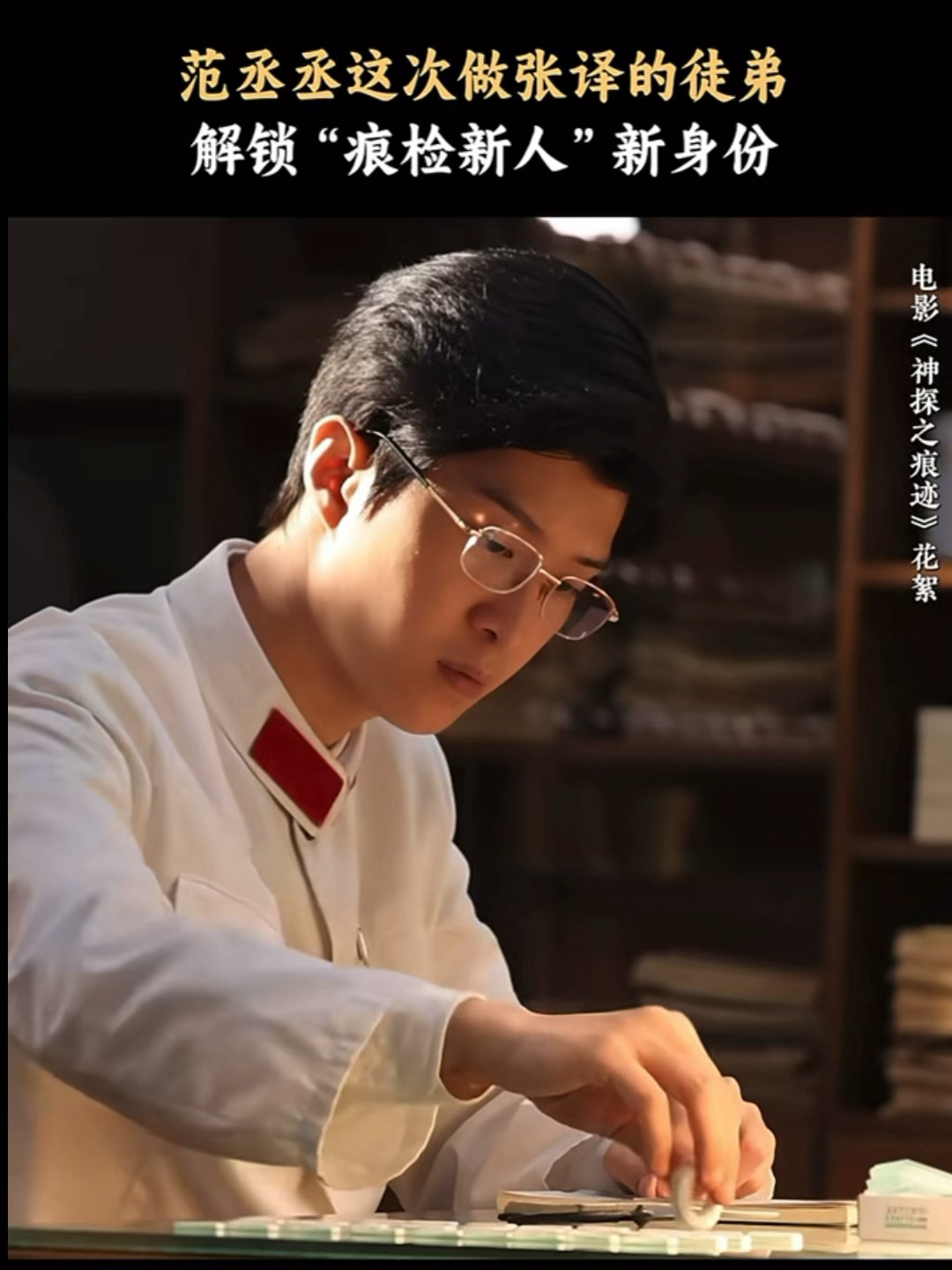 王俊凯范丞丞陈飞宇神探镜头 王俊凯、范丞丞、陈飞宇在电影《神探之痕迹》花絮镜头?