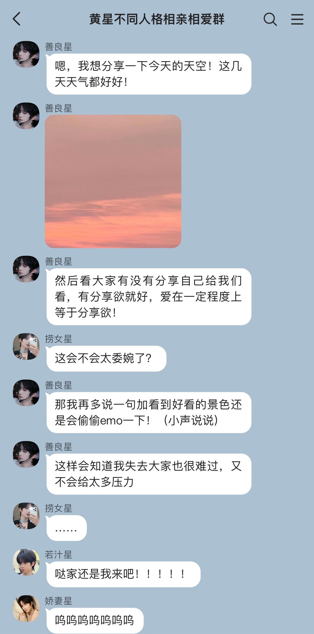 黄星空降一次超话，星星们都在想些什么呢 