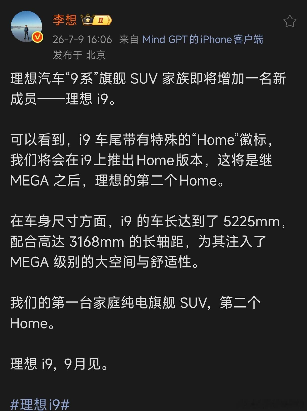 理想i9 从版本来看更接近理想Mega而不是L9可惜缺一个滑门如果真的有L系列的