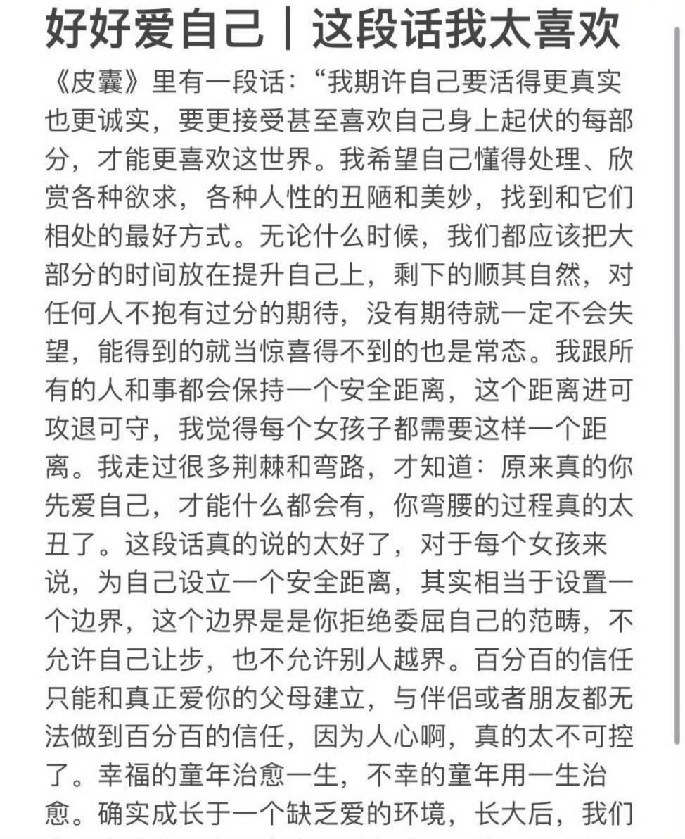 “好好爱自己”，戳中无数人的心巴 ​​​