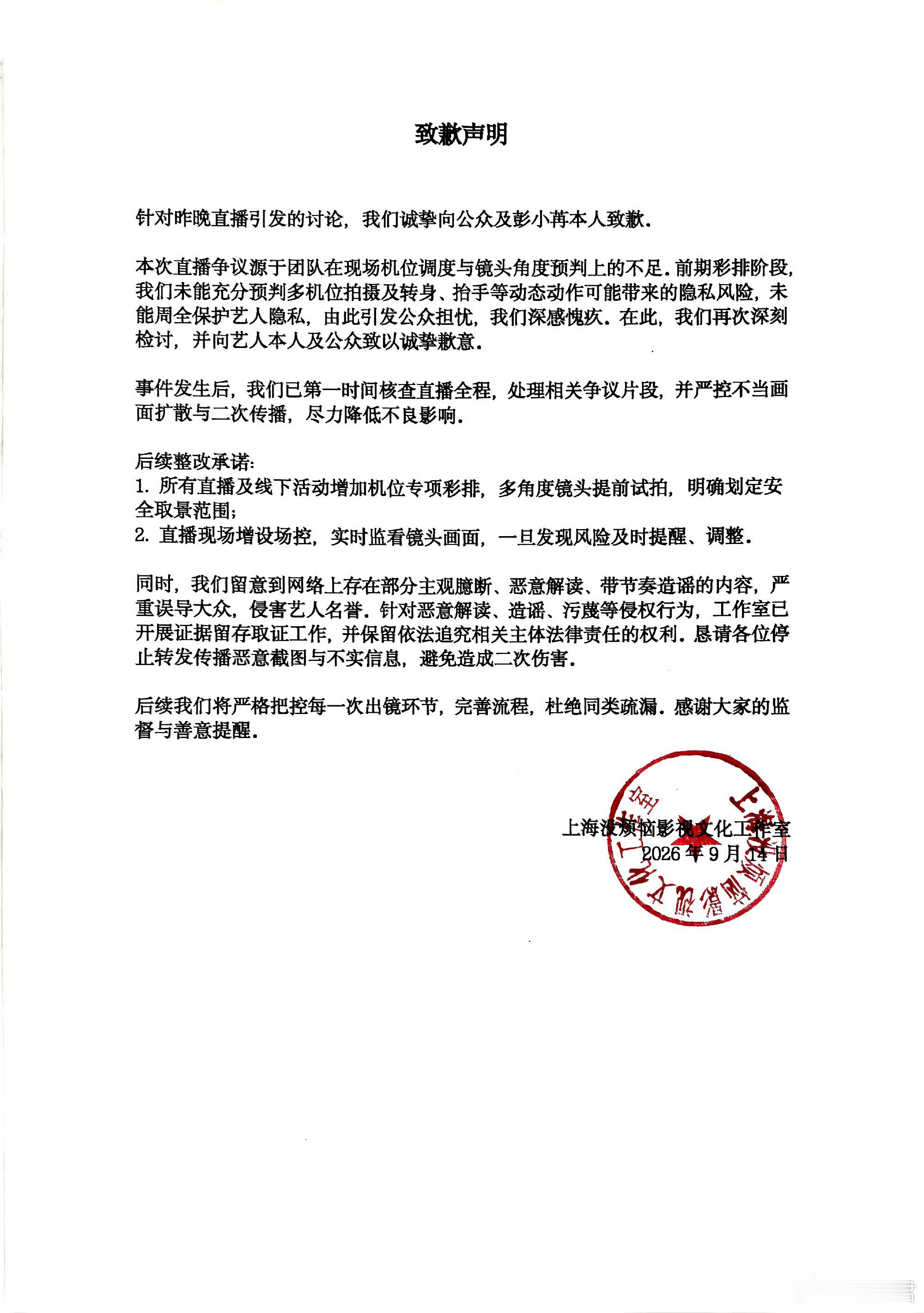 彭小苒方称已严控不当画面扩散艺人团队还是多注意一下吧[流汗]事前的试装和风险排查