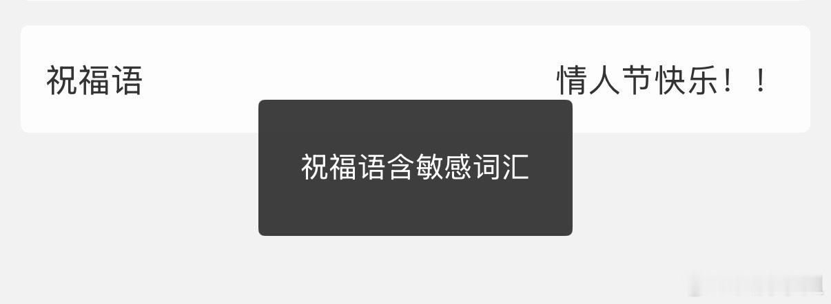 emmm是对情人敏感还是情人节敏感？ 