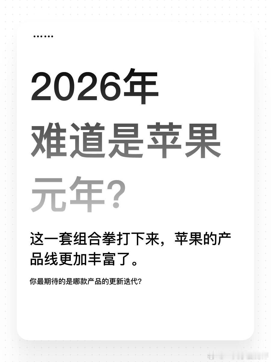 苹果将改为一年两次发布新品一年三次都可以 反正钱包跟不上