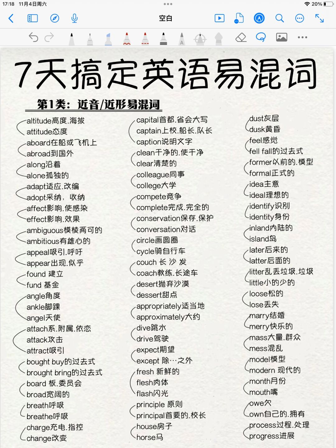 英语长得相似单词❗️7天背会❗️我去太牛了❗️