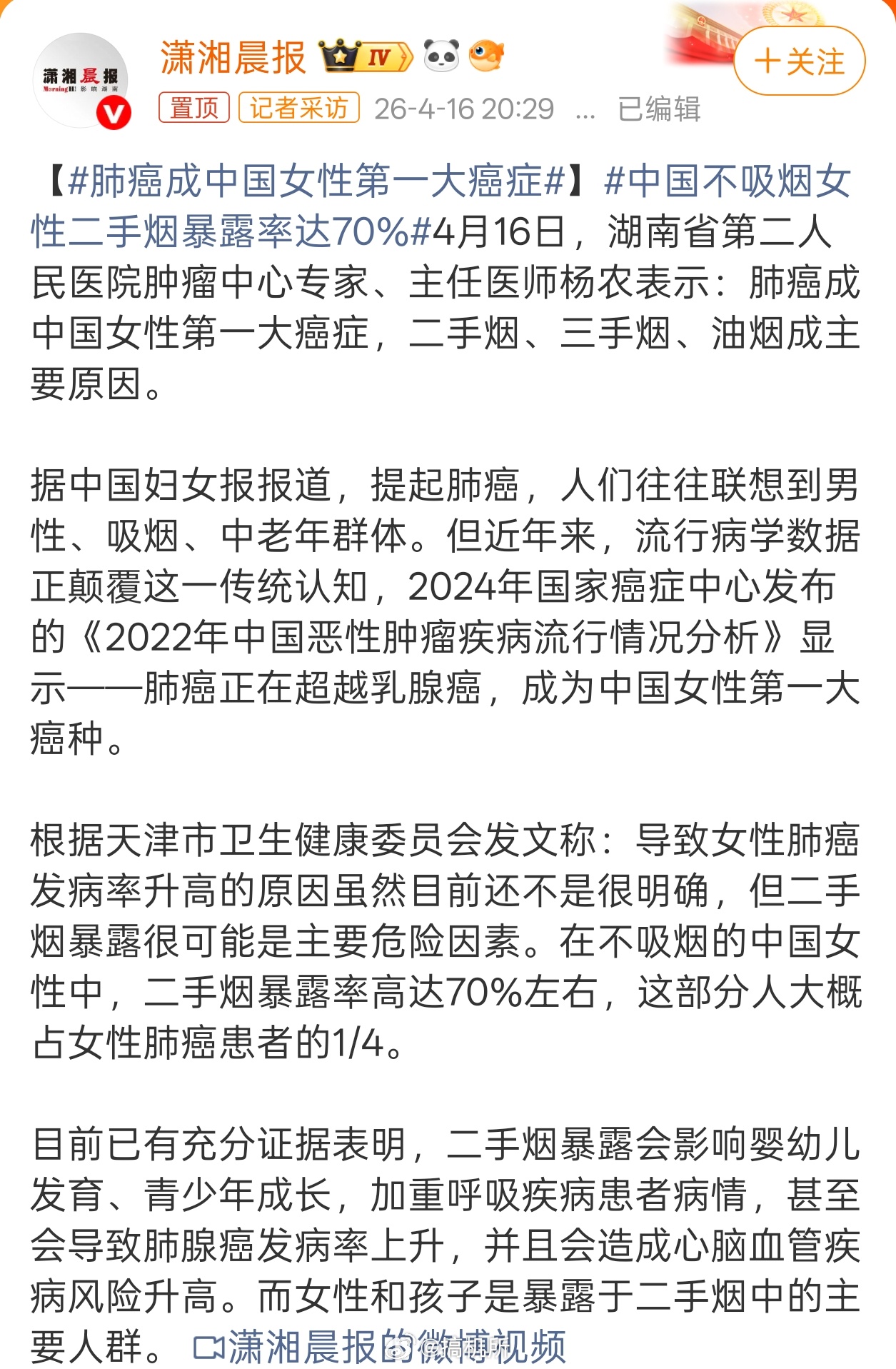 肺癌成中国女性第一大癌症什么时候禁烟条例才能真正管起来？现在的禁烟条例基本上形同