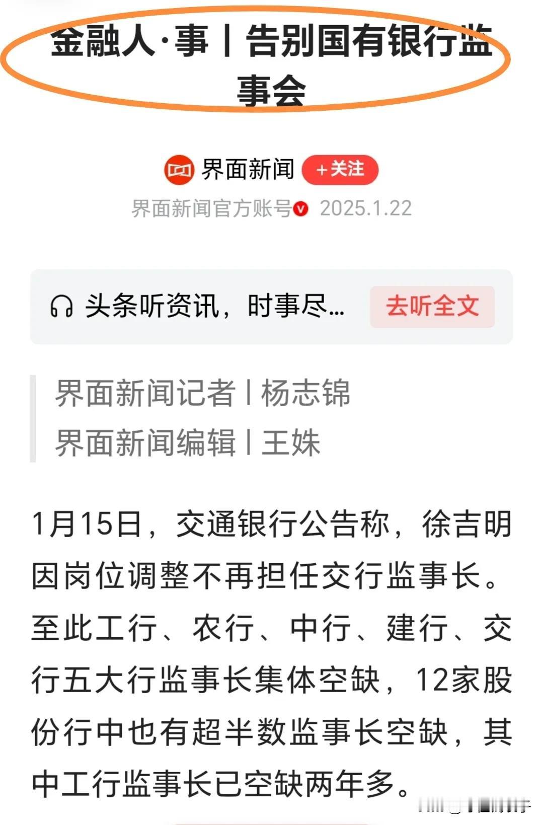 监事长没有了，首席合规官来了。无增无减。该监督的更要监督，该合规的更要合规。
 