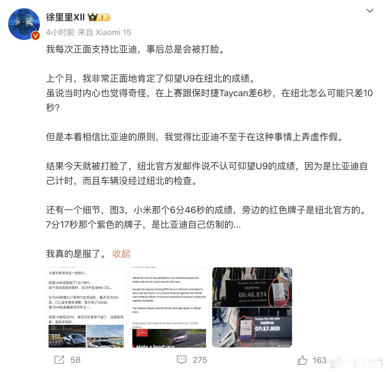 有博主发文质疑之前比亚迪仰望U9在纽北赛道的成绩不被官方认可同时他还晒出了纽北官