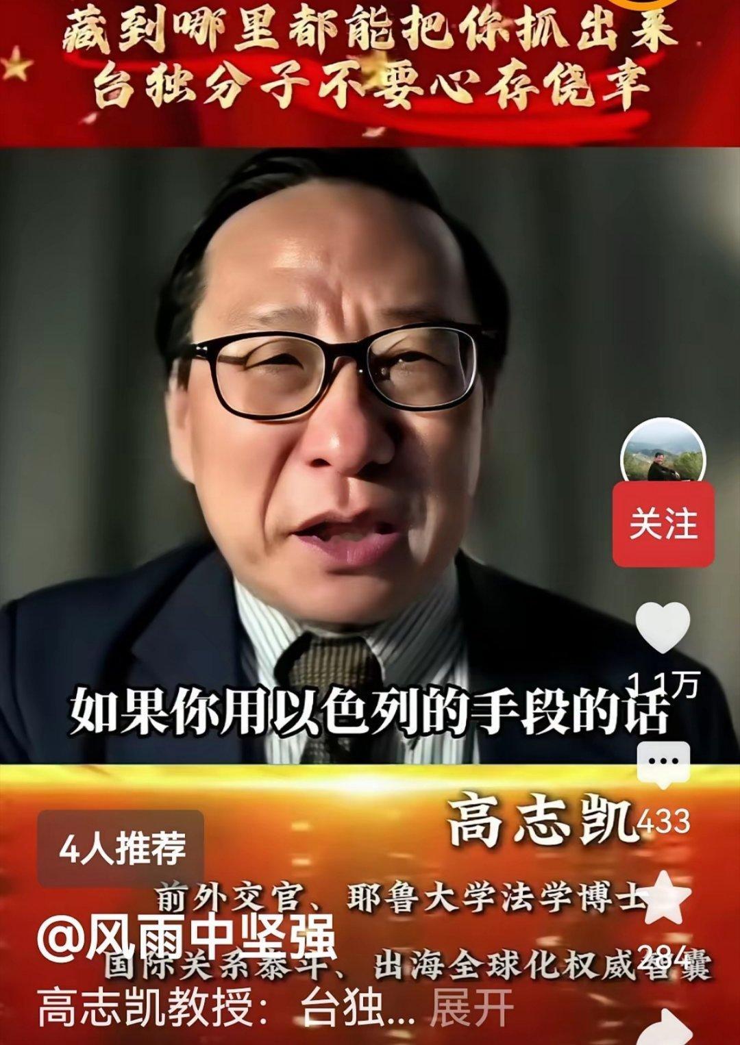 高志凯说，如果你用以色列手段，台独分子早就被杀了；如果你用俄罗斯手段，台独分子早