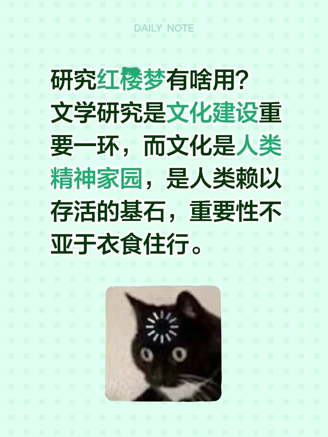 研究红楼梦有啥用？
文学研究是文化建设重要一环，而文化是人类精神家园，是人类赖以