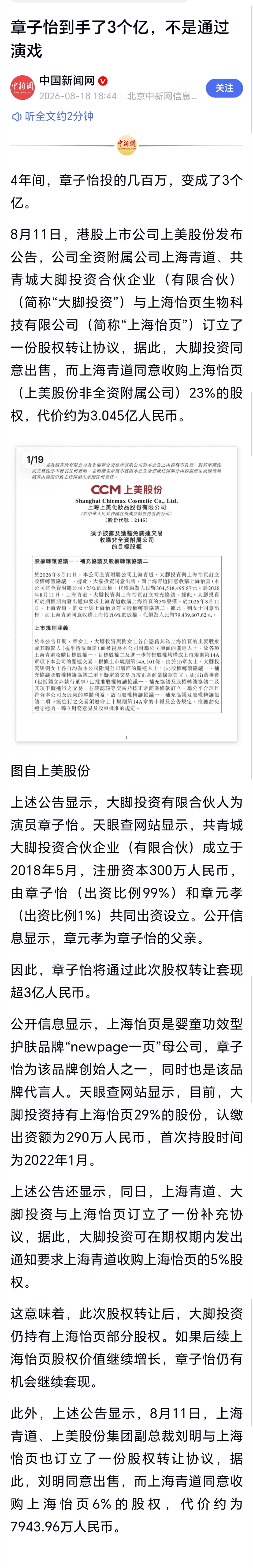 章子怡套现3亿4年时间，章子怡投的几百万，变成了3个亿。这投资眼光真高。 