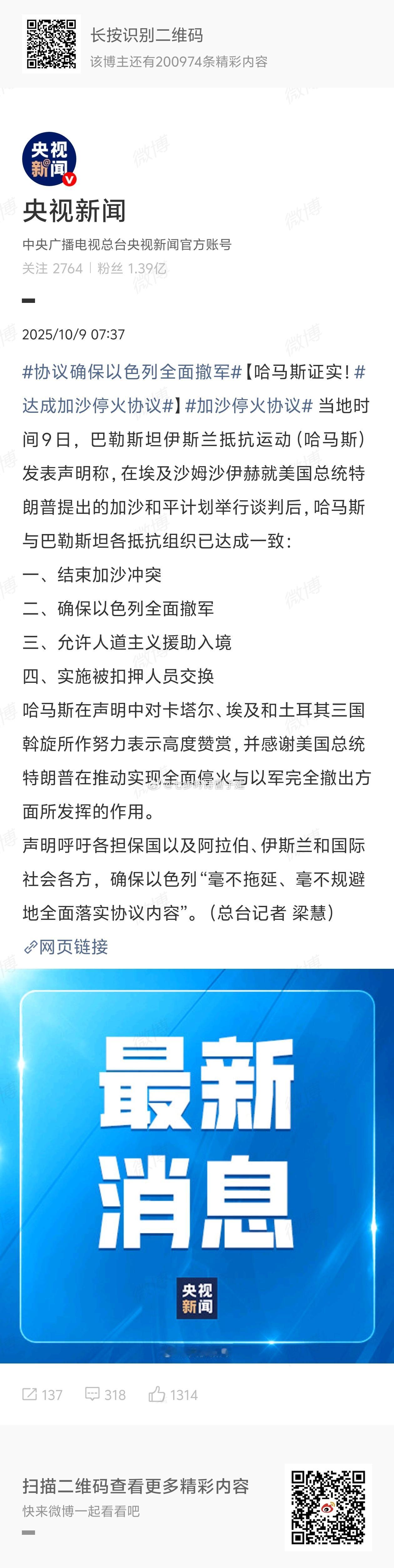 协议确保以色列全面撤军川建国是奔着要拿诺贝尔和平奖去了[无聊] ​​​