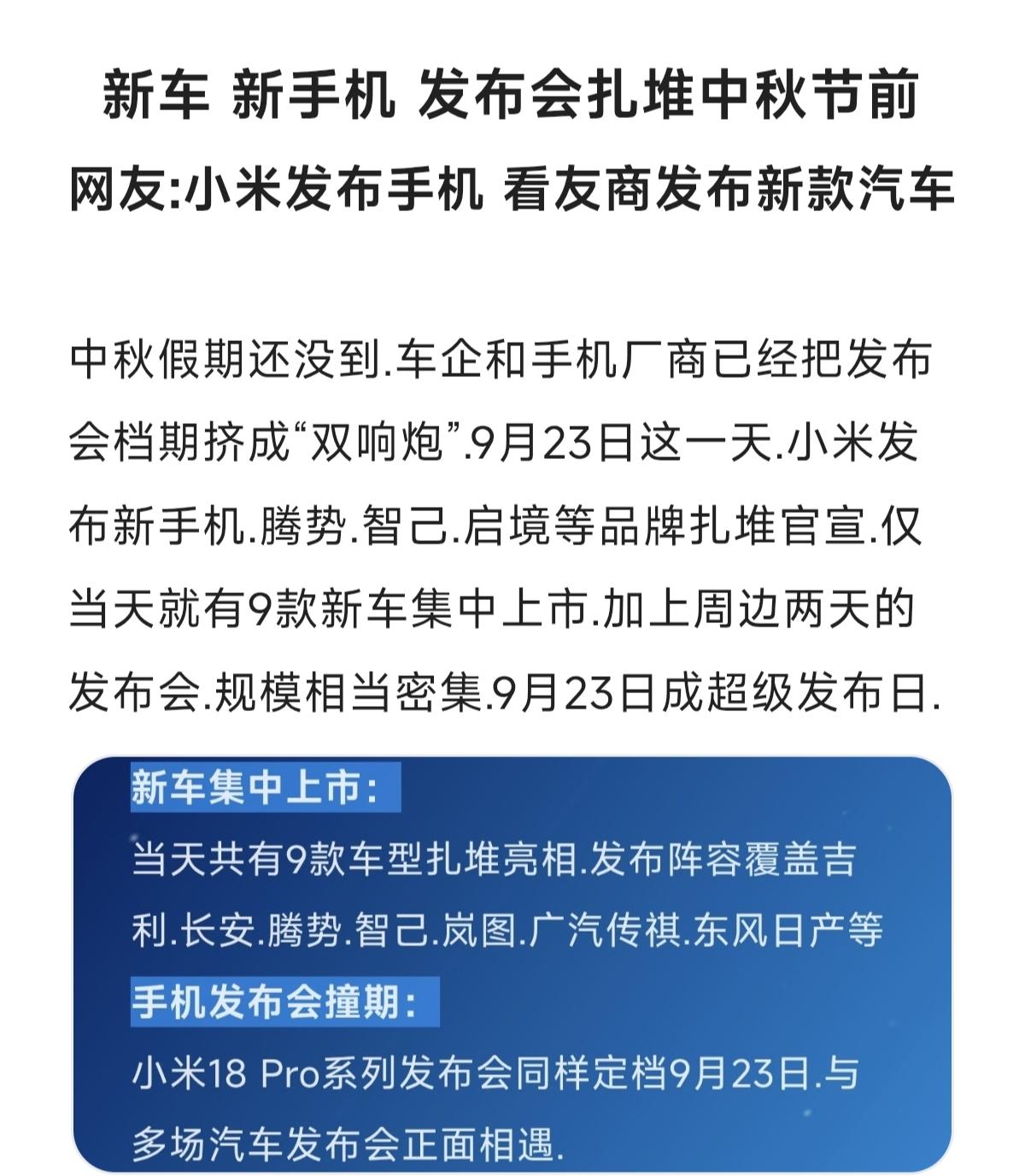 国产品牌正在崛起 创作者中心 创作灵感 小米汽车 新能源汽车