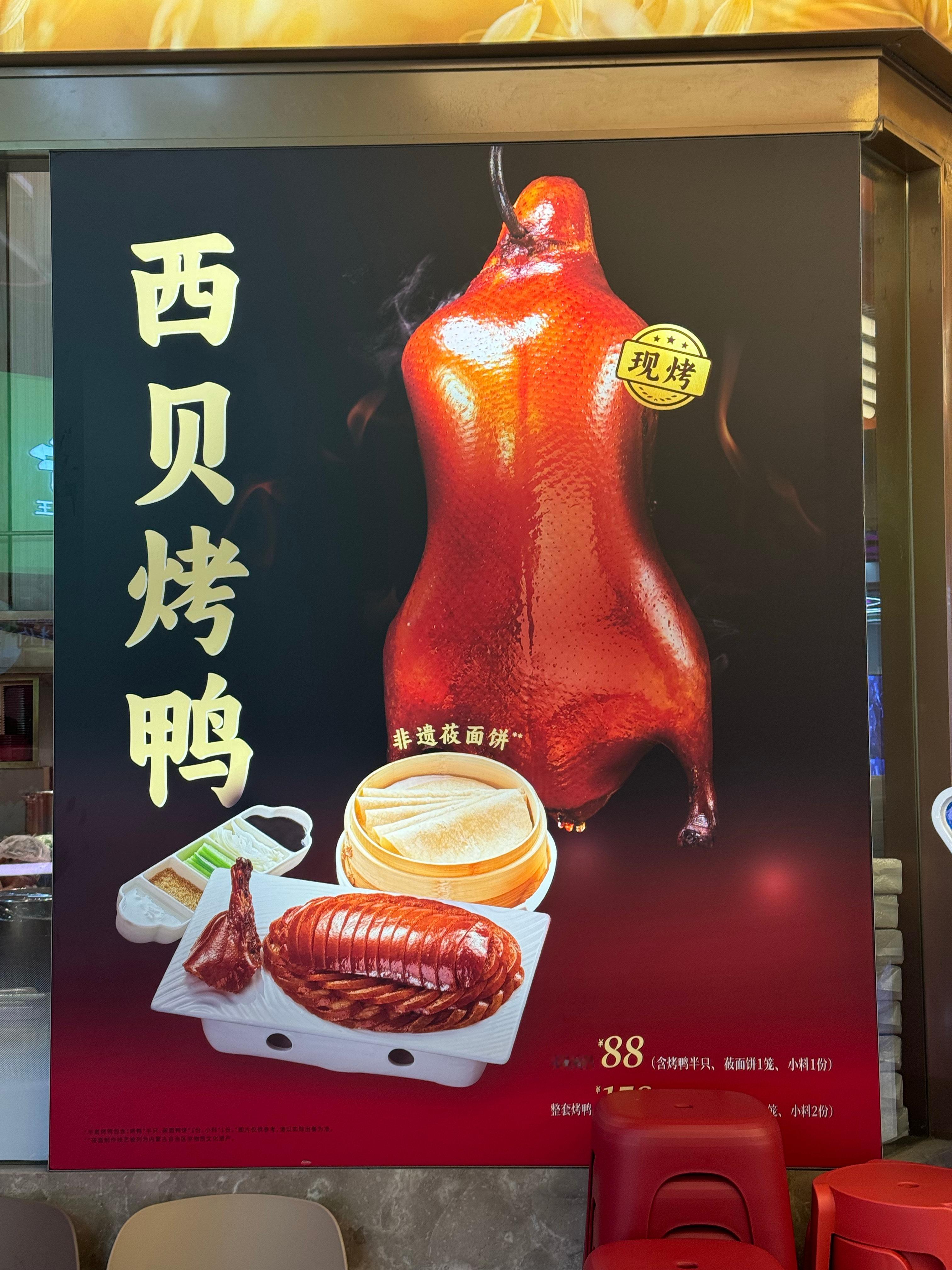 西贝啥时候出烤鸭了？还特意标注了现烤，改天去尝尝到底是不是现烤的
