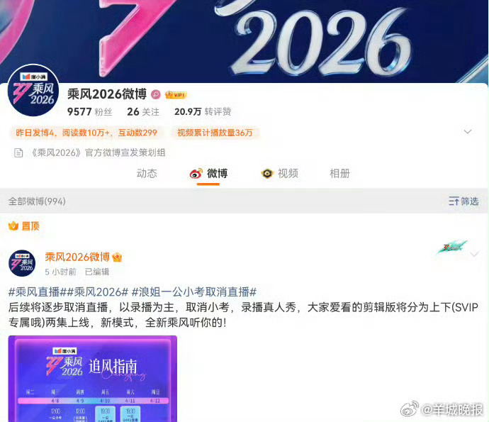 【#账号造谣浪姐取消直播被封#】#乘风2026高仿号曾多次造谣徐艺洋回应黄子韬身