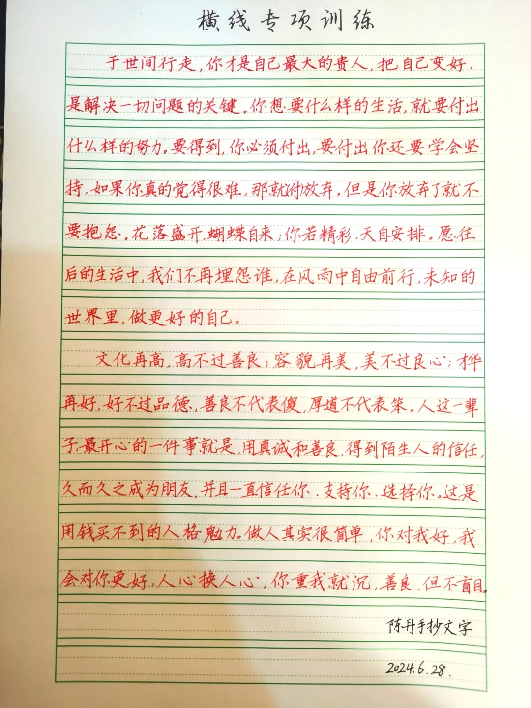 师训老师的没课必练