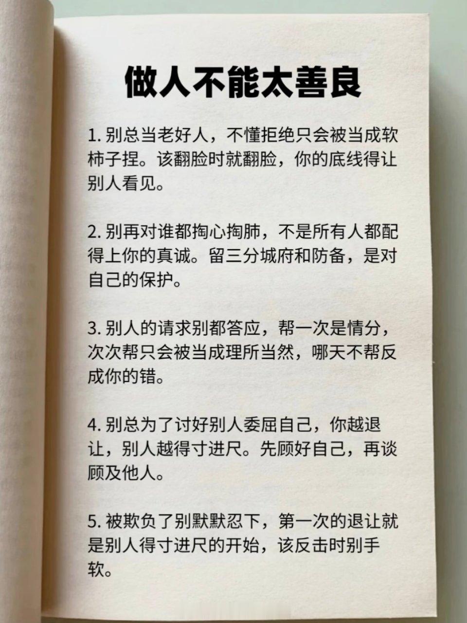 做人不能太善良 