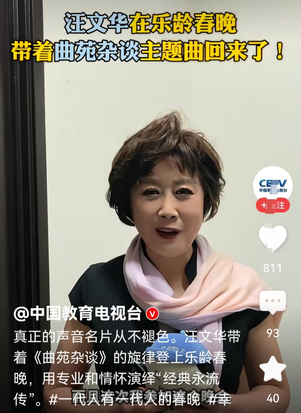 有谁还记得央视《曲苑杂谈》这个栏目，以及那个女主持人汪文华？感觉有二十年左右的样