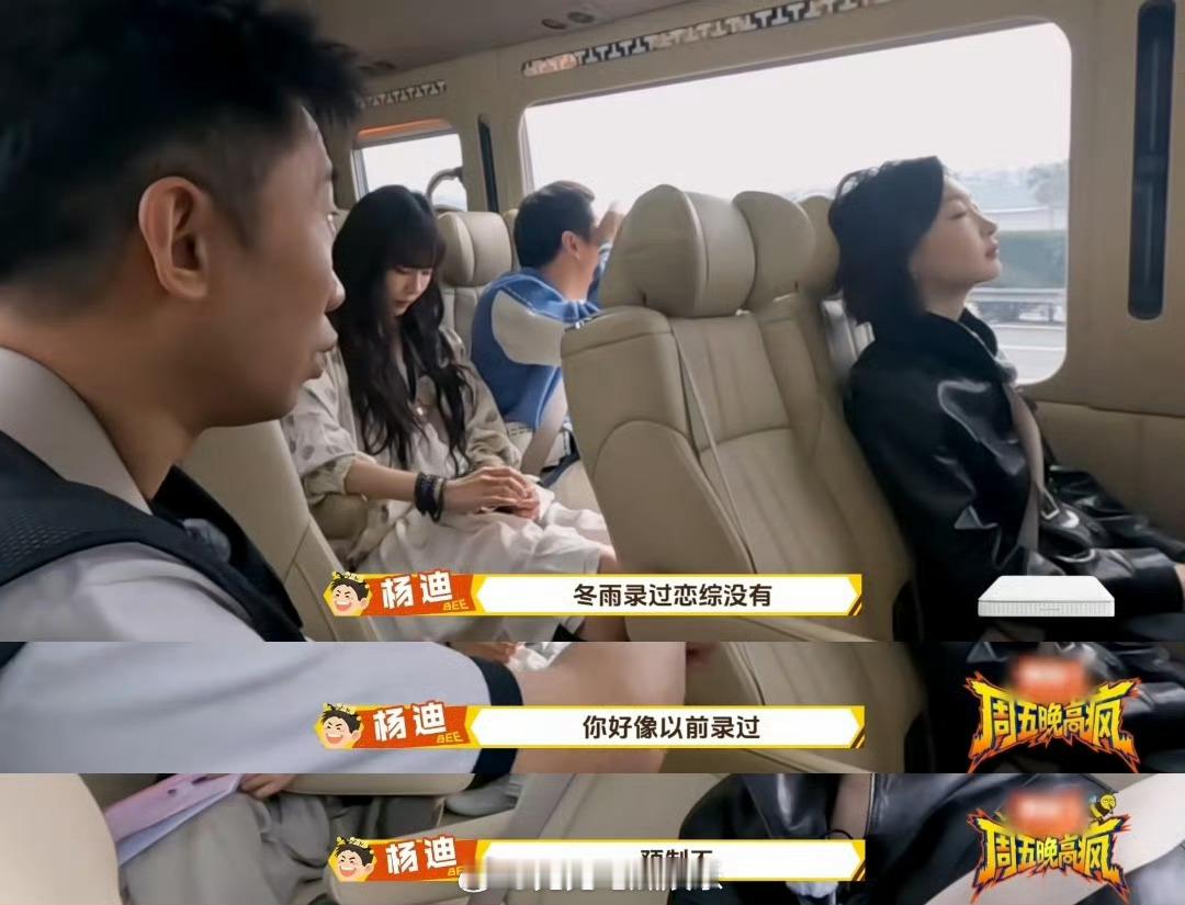 周冬雨自曝和余文乐录恋综很走心杨迪问：“当年和余文乐录恋综，情愫是自发还是有预设