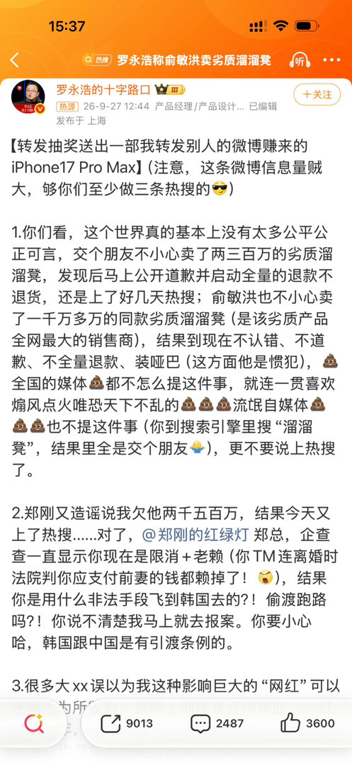罗永浩称俞敏洪卖劣质溜溜凳  这什么情况   意思是被人质疑了  他说你看他卖的