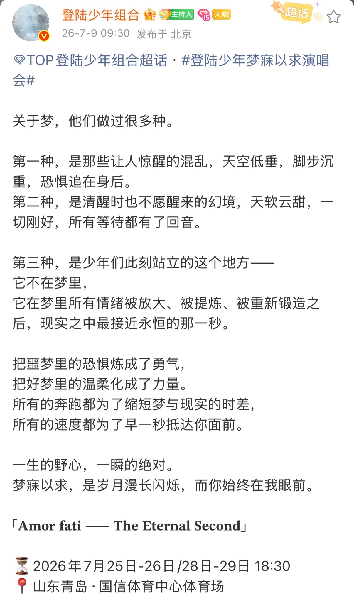 四连开的幸福👏TOP官宣青岛演唱会TOP官宣青岛演唱会了