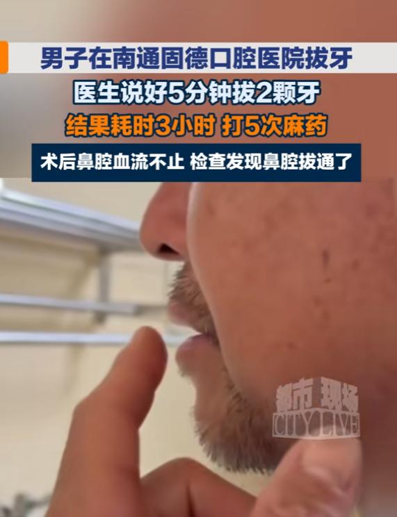 “太惨了！”6月22日报道，江苏南通，一男子去看牙，医生让他先拔牙再种牙，男子说