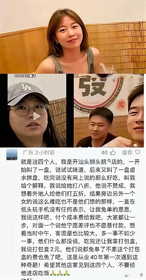 四人组团跨省吃霸王餐翻车，一顿饭吃出天价法律代价。
 
专业剧本、团伙配合、差评