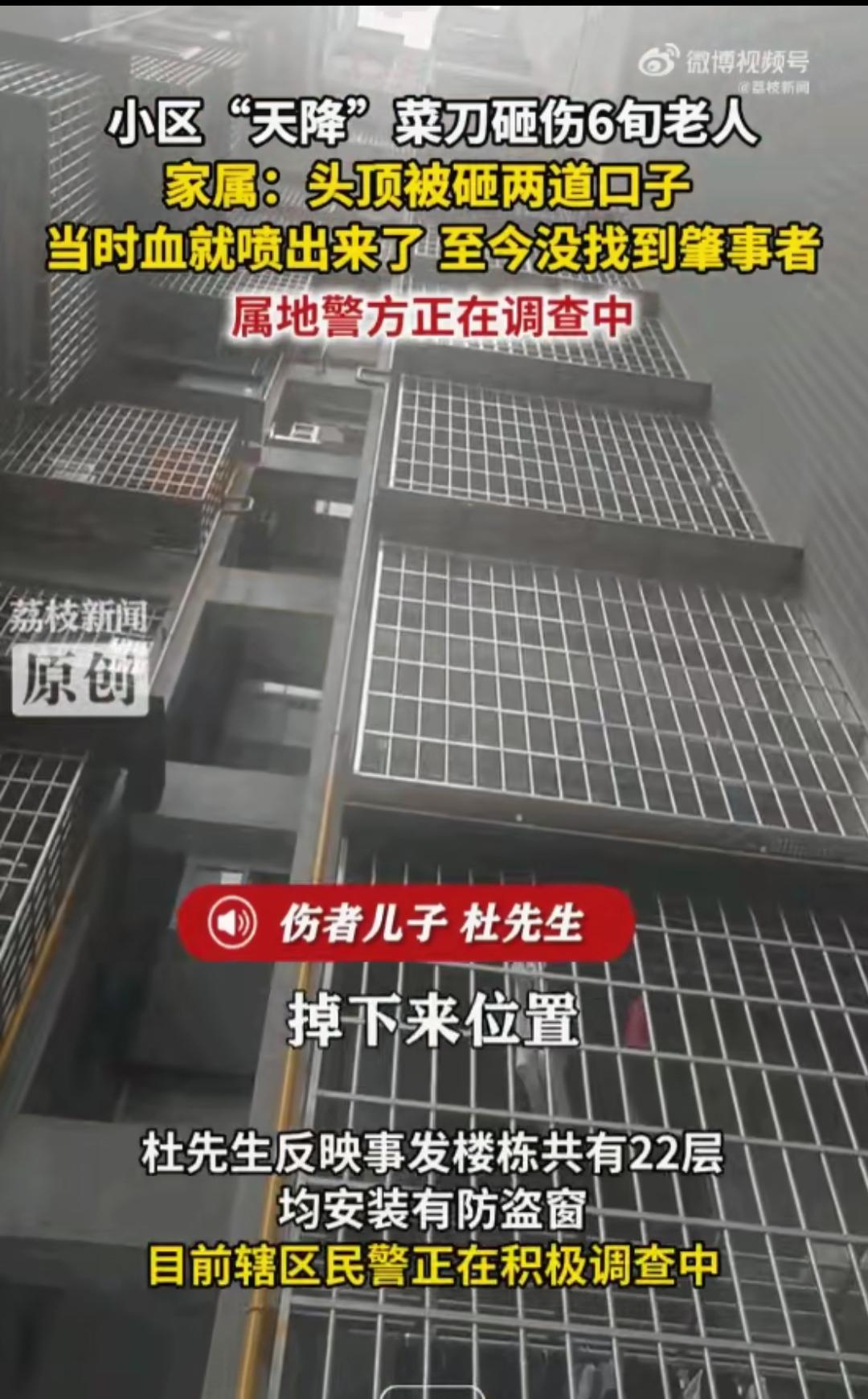 湖南张家界，一位65岁的老人在自家二楼露台被楼上掉下来的菜刀和刀架砸中了头顶，顿