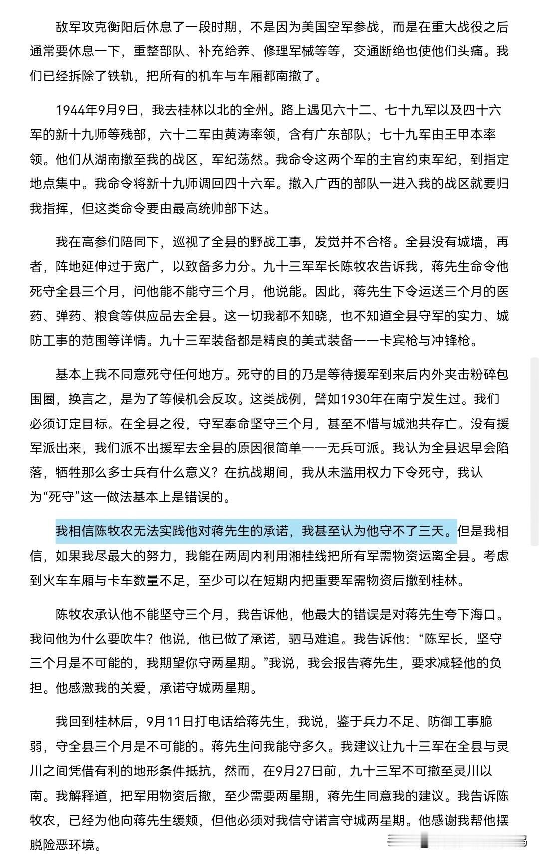 嘿，张发奎看人还真准。内容出自《张发奎口述历史》。

【我相信陈牧农无法实践他对