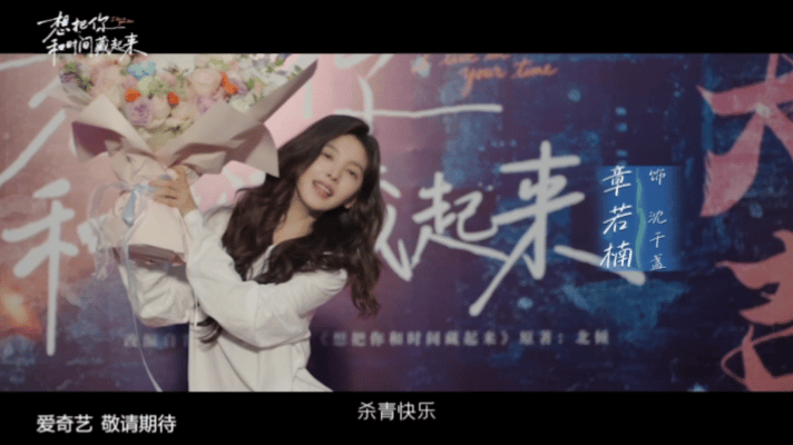 想把你和时间藏起来时差回响杀青特辑章若楠王安宇处处吻 谁被这段名场面甜到了？烟火
