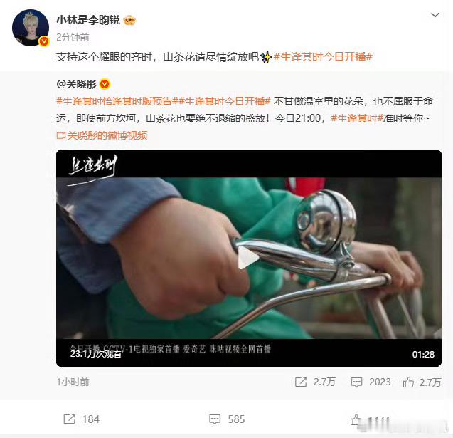 李昀锐转发宣传关晓彤生逢其时众星宣传关晓彤新剧生逢其时 李昀锐也来为关晓彤新剧打