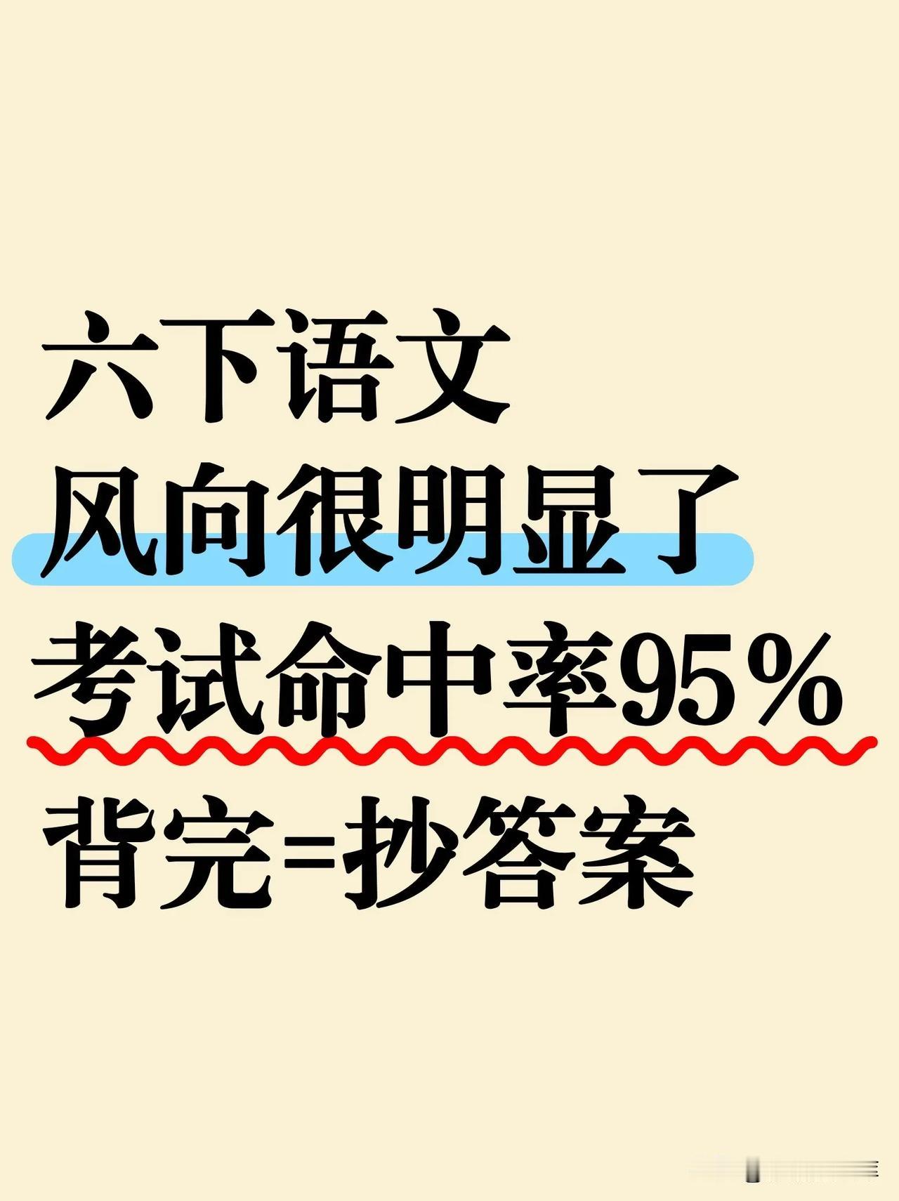 六下语文期中考试，就考这10篇范文❗️