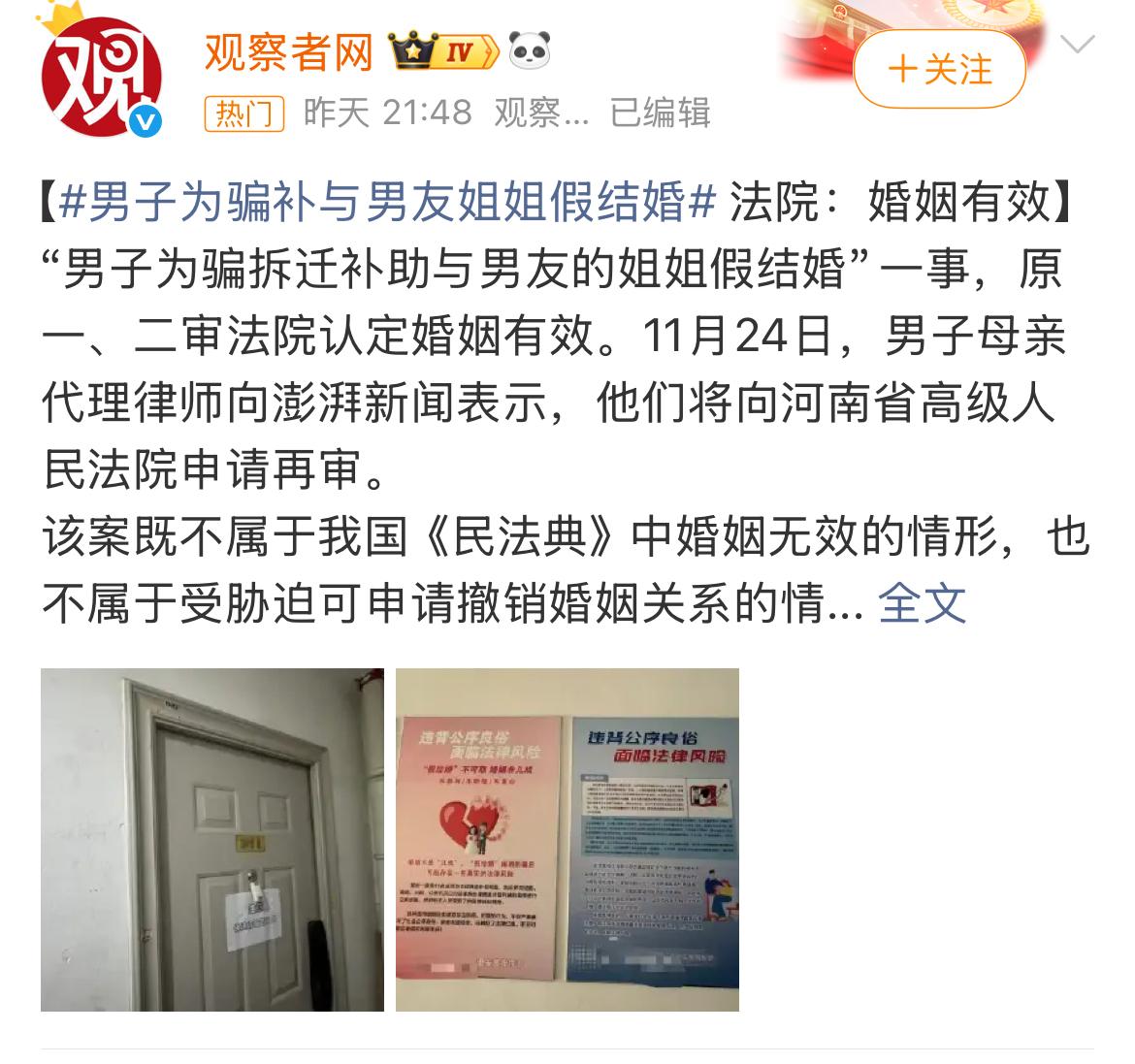 看到“为骗拆迁款和男友姐姐假结婚”这事儿，最后法院还判婚姻有效，估计很多人都跟我