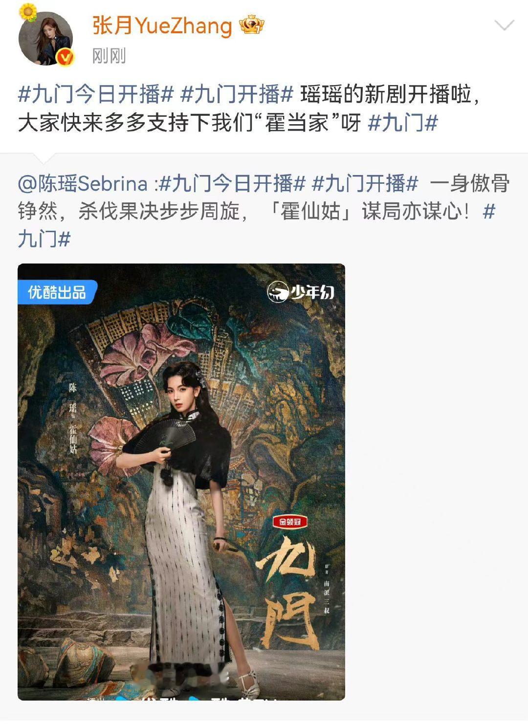 张月支持陈瑶九门张月支持陈瑶新剧九门 啊啊啊我们瑶台月下！ 