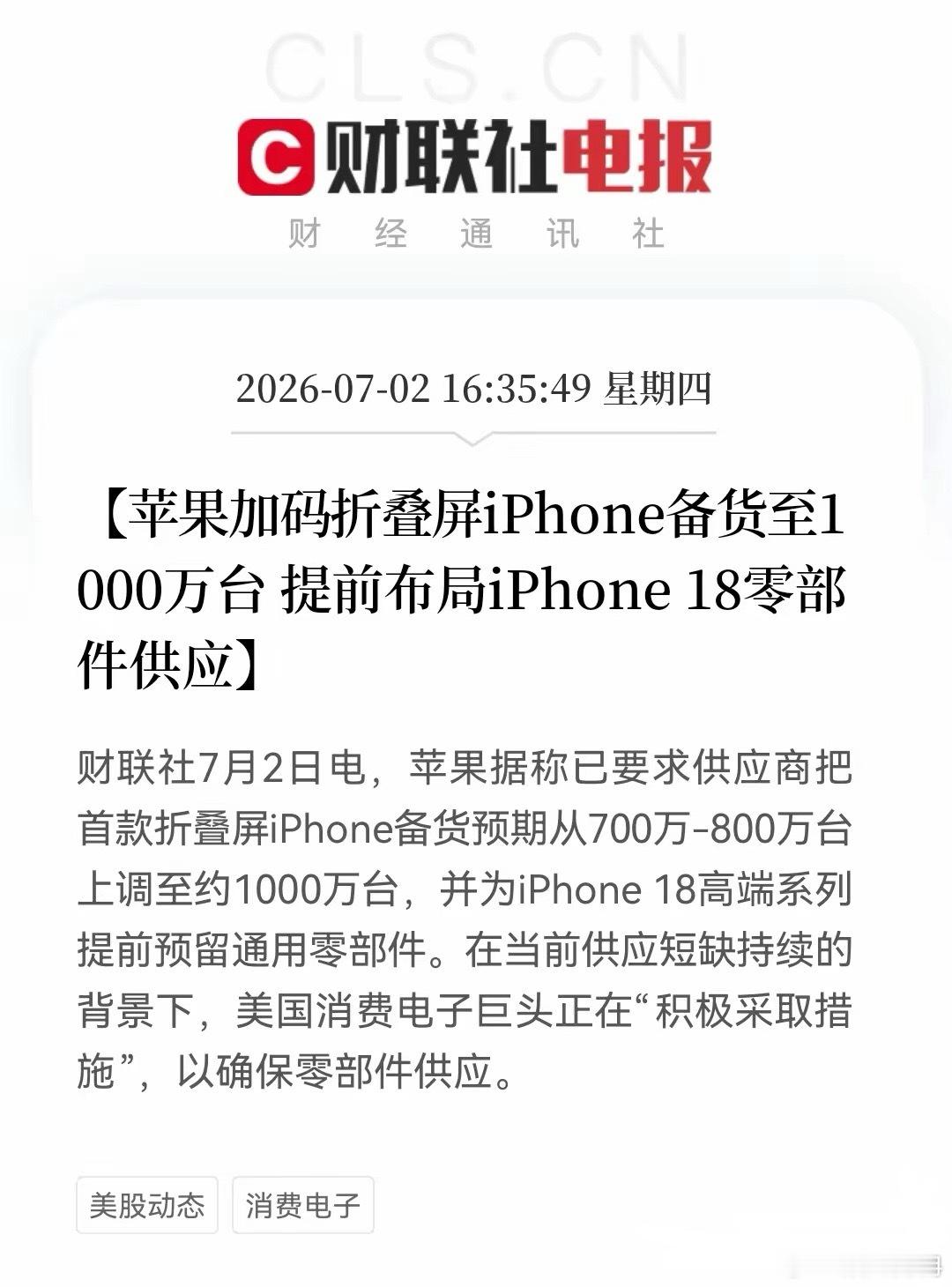 科技大跌别慌，苹果“救场”来了！16:35财联社传来一条科技重磅利好消息，今天被