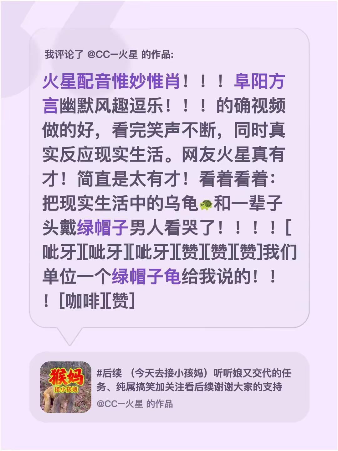 网友们有的说：看哭了！！！我评论了@CC–火星 的作品：火星配音惟妙惟肖！！！阜