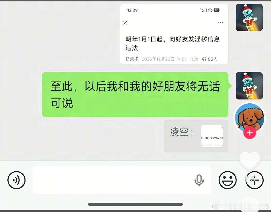 太特么真实了，1月1日起，我和我的好朋友们将被动进入断联模式明年起向好友发淫秽信