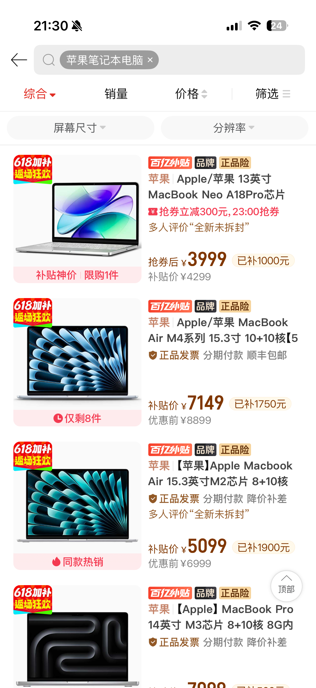 苹果iPad和Mac率先涨价电商平台还有优惠价格，趁着还没调价，有需要的抓紧时间
