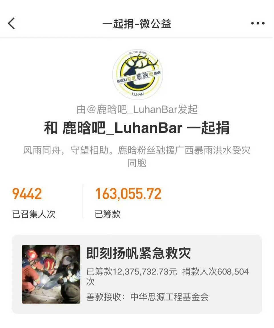 们在黑鹿晗的时候，鹿晗和粉丝正在默默地做公益！鹿晗驰援广西灾区鹿晗 鹿晗