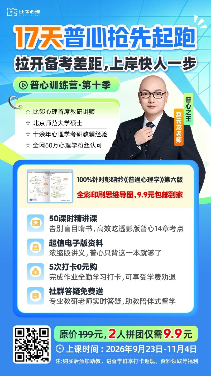 考研心理学 普心训练营从2019年到现在，已经陪大家走过了九季，一届又一届的同学