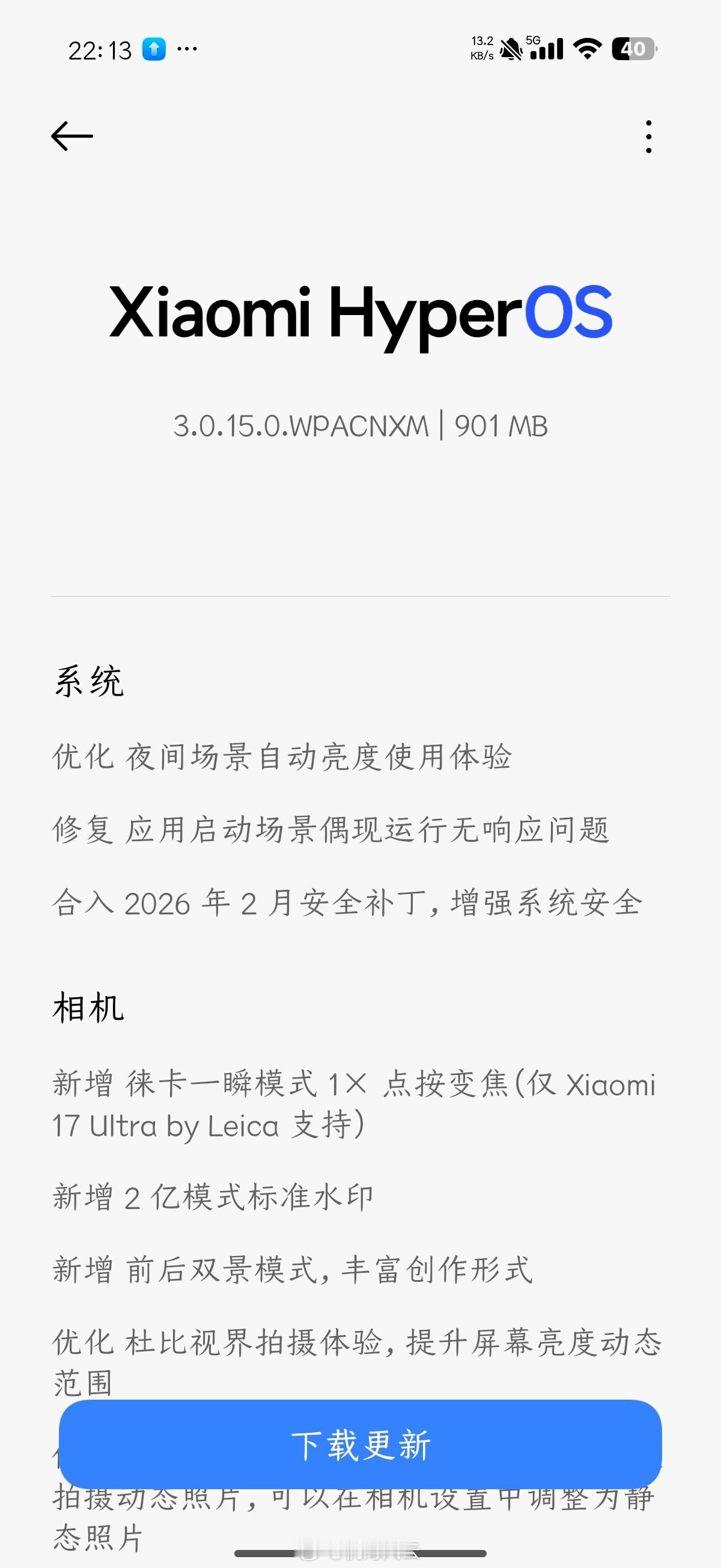 小米17 Ultra徕卡版又有更新包了，徕卡一瞬新增支持1✖️点按变焦🌝 