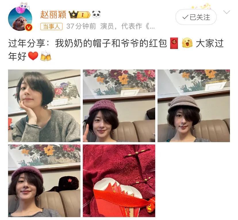 1月30日，大年初二，赵丽颖发博分享了奶奶的帽子和爷爷的红包，好可爱！[舔屏][