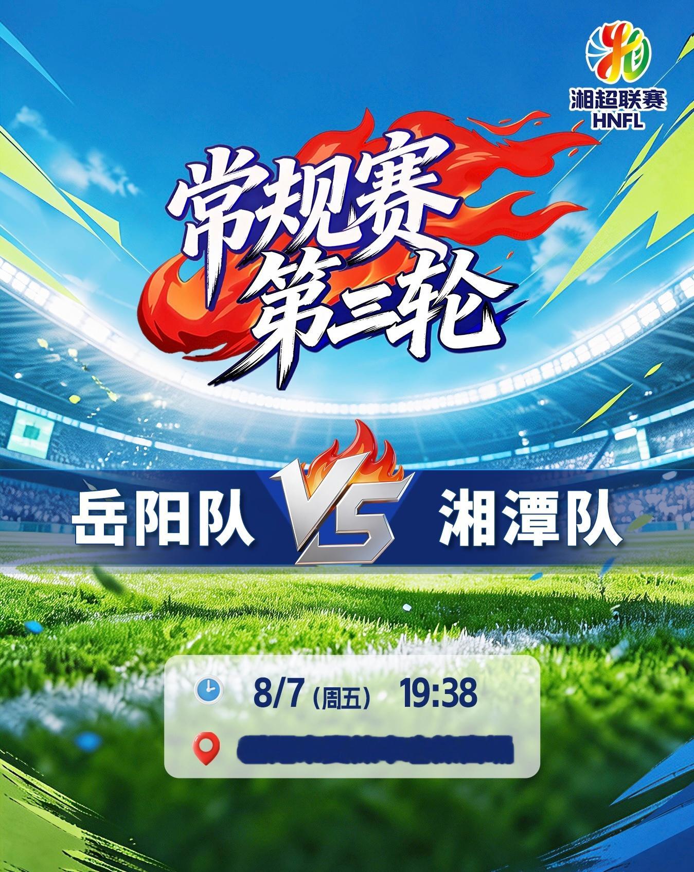湘超岳阳vs湘潭 强强对话，胜负难料！主场首胜的渴望 vs 客场抢分的野心，谁能