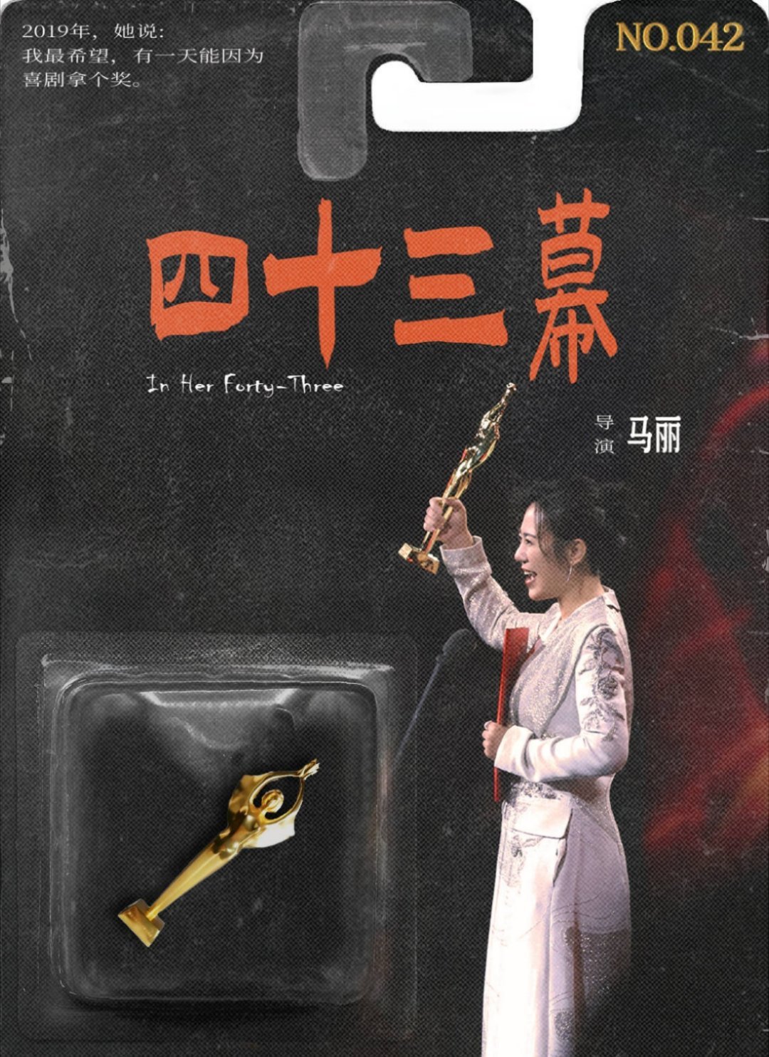 流浪地球官博发文为马丽庆生 生日快乐🎂永远期待你的每一部作品每一个角色 ​​​