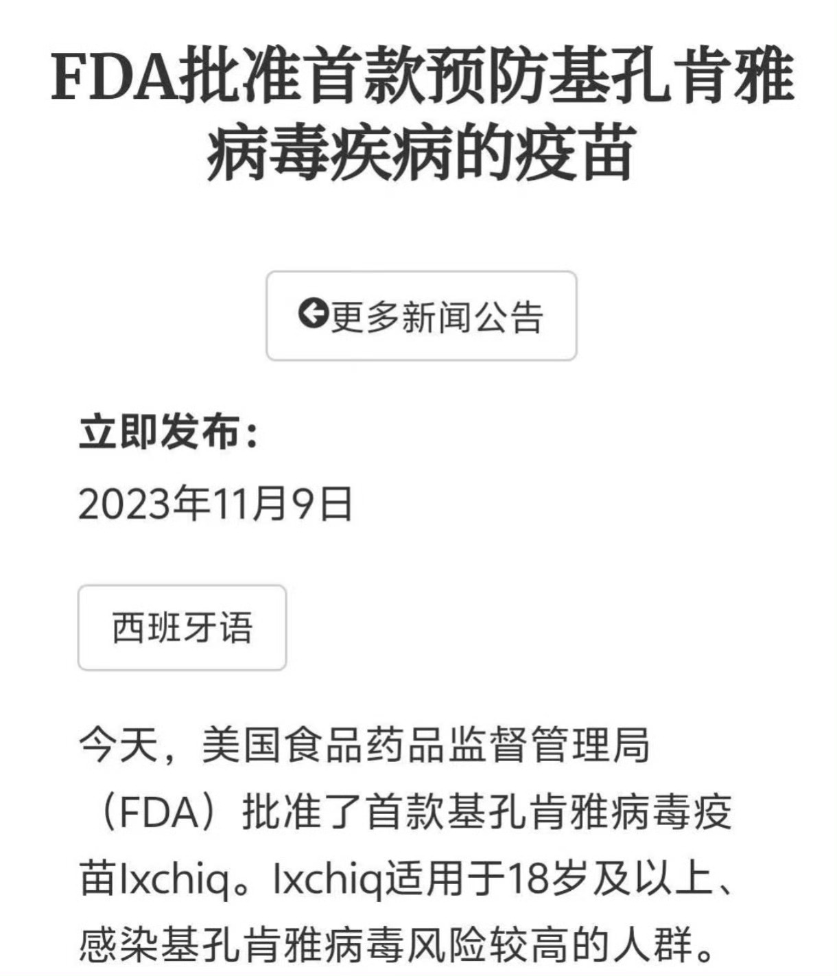 美国在病毒爆发前研发出疫苗那么早就布局了，细思极恐！！ ​​​