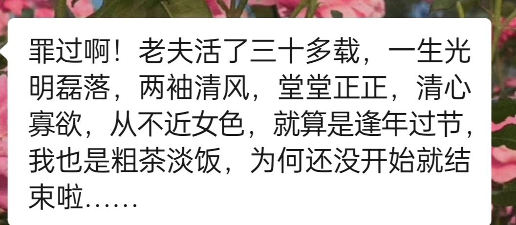 对不起！但是真的太好笑了相亲对象，说了不合适以后就给我发了这个 ​​​
