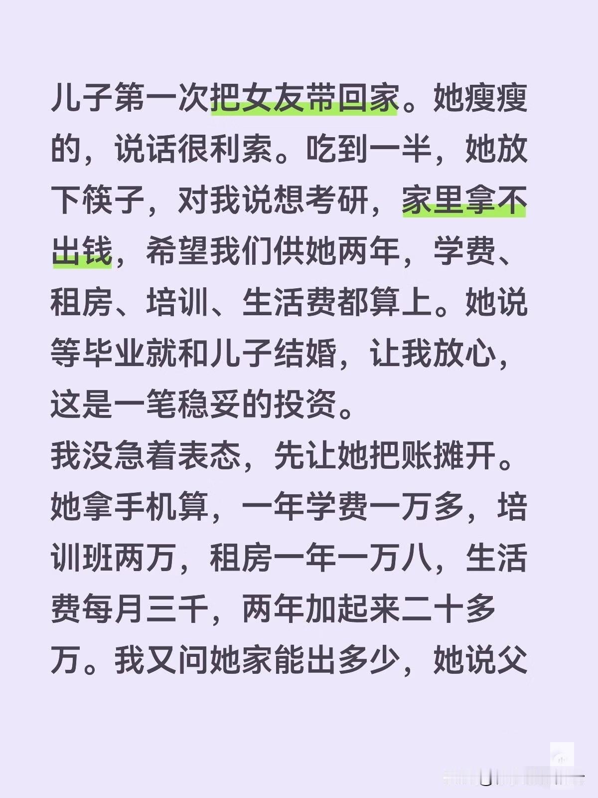 受马蓉、翟欣欣、谭竹、熊盼盼等人影响，这样的捞女越来越多，很多男生就此畏惧结婚，