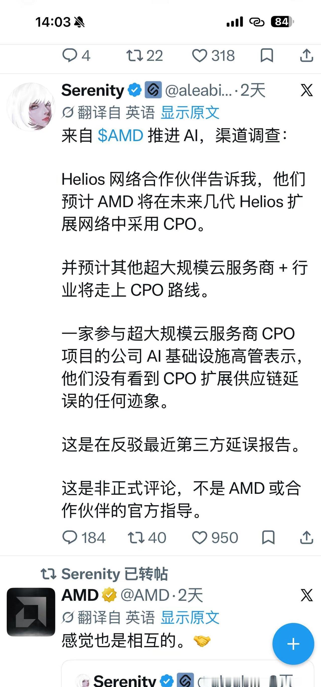 来自 $AMD 推进 AI，渠道调查：Helios 网络合作伙伴告诉我，他们预计